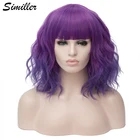 Similler короткий синтетический парик для женщин косплей Вьющиеся Волосы термостойкость Омбре цвет синий фиолетовый розовый зеленый оранжевый два оттенка