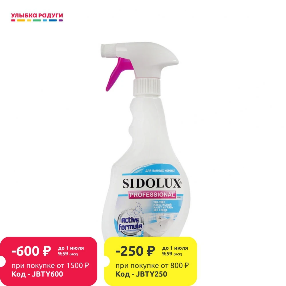 Чистящее средство Sidolux для ванной комнаты &quot Professional 500мл|Универсальные чистящие
