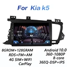 Автомобильный мультимедийный проигрыватель, автомагнитола 8G + 128GROM DSP 2 din Android 10,0 4G NET для Kia k5 2011 2012 2013 2014 WiFi BT carplay