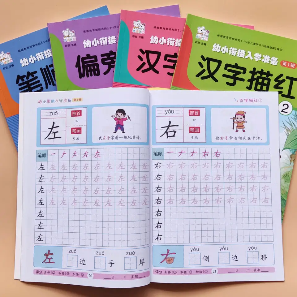 Chinese Characters Miaohong Kindergarten practice copybook Preschool pen, brush, radicals and radicals Children's writing book radicals