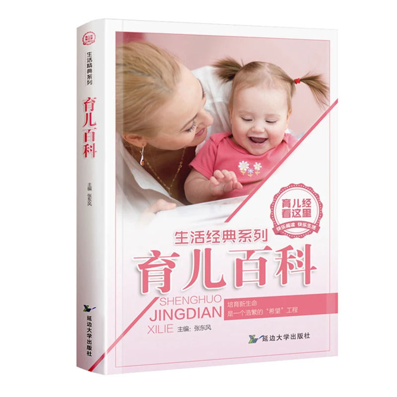 

Chinese Health Parenting Encyclopedia Life Classic Series Happy Reading Happy Life Parents Books Parenting Encyclopedia