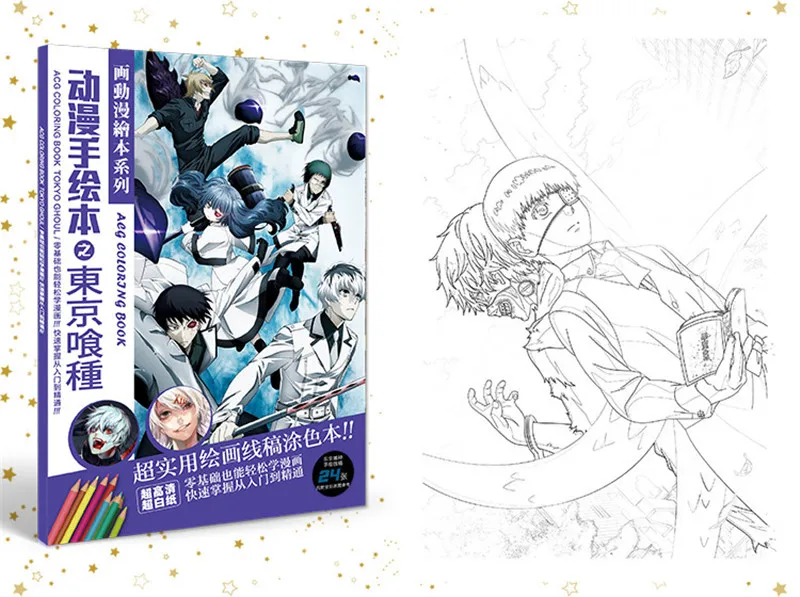 Книга раскраска аниме Токийский Гуль 24 страницы/книжка|Юный художник| |