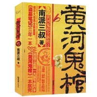 the yellow river ghost coffin collectors edition original novel books mythology ghost blowing lantern tomb notes thriller novel