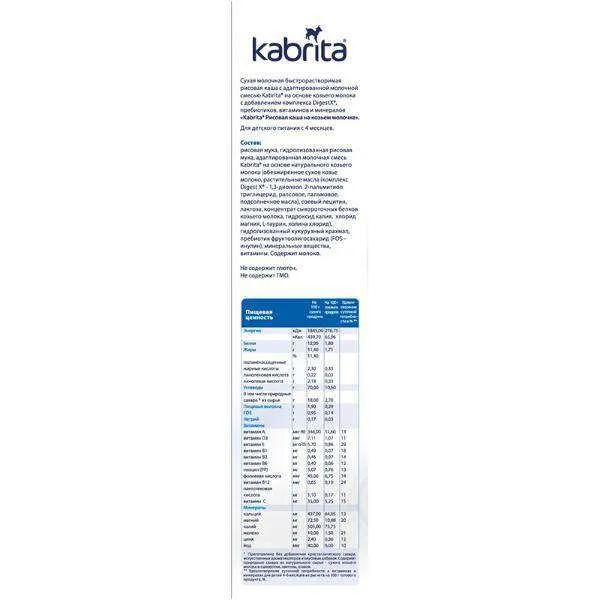 Каша Kabrita рисовая на козьем молоке с 4 мес 180 гр