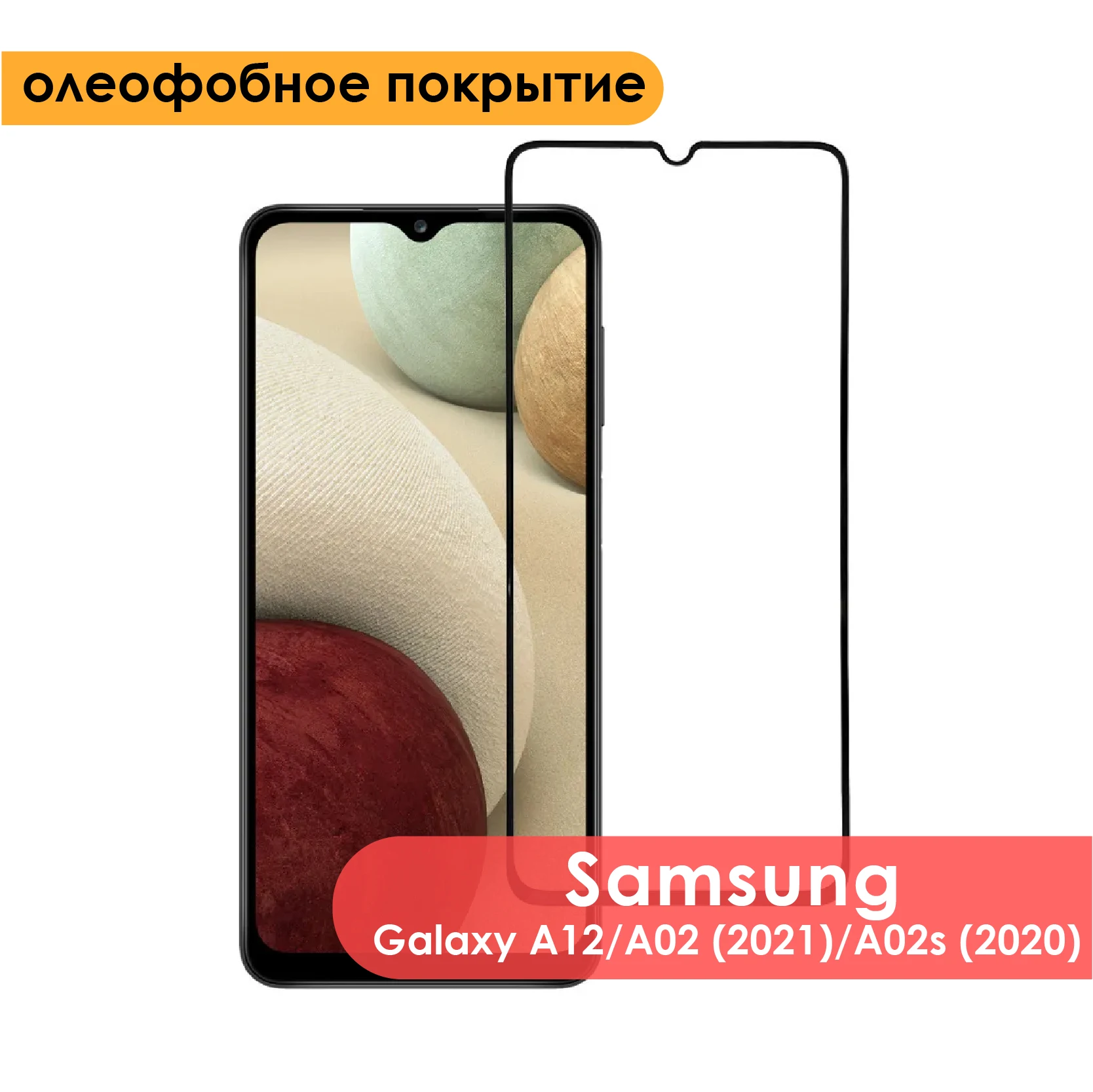 Защитное стекло для Samsung Galaxy A12 / A02 (2021) A02s (2020) | Мобильные телефоны и аксессуары