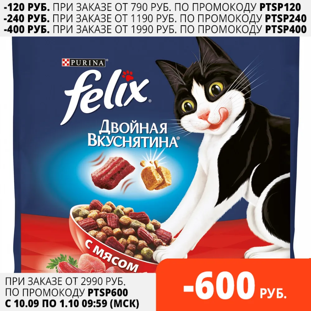 Набор felix Сухой корм Двойная Вкуснятина С мясом 1.5кг x 6 шт. | Дом и сад