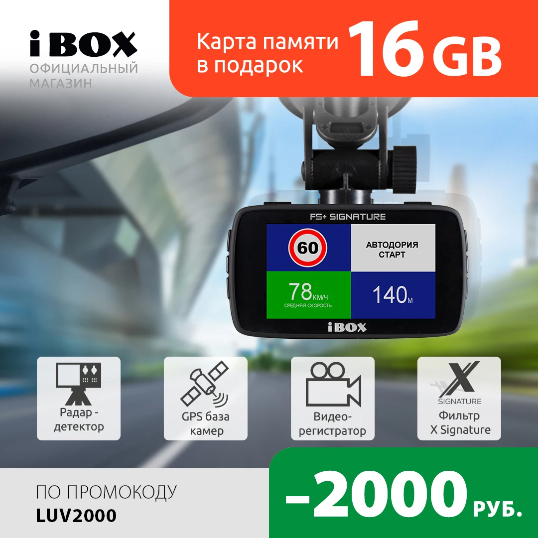 Видеорегистратор с радар детектором iBOX Combo F5+ (Plus) Signature|Видеорегистраторы| |