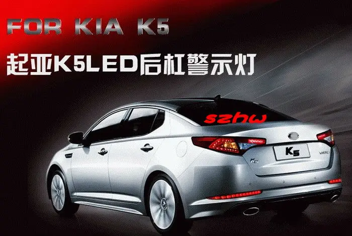 July King светодиодные стоп сигналы + Корпус ходового света для Kia Optima K5 2010 2012