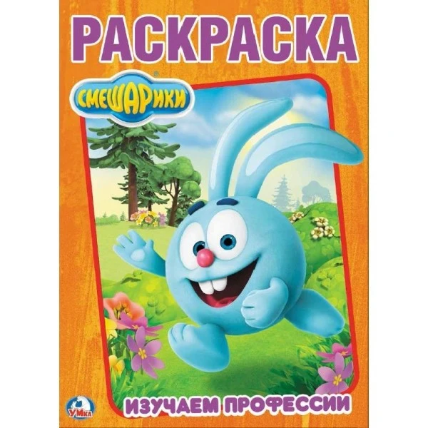 Смешарики. Изучаем профессии | Канцтовары для офиса и дома