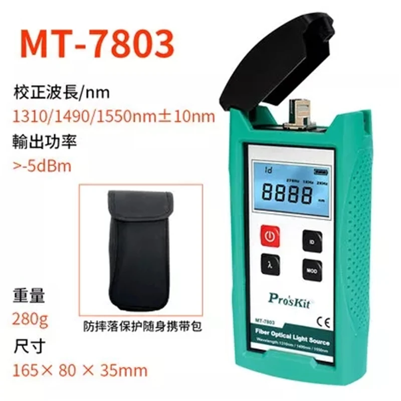Pro'skit волоконно-оптический источник света MT-7801 (1310/1550nm) MT-7802 (850/1300nm) MT-7803