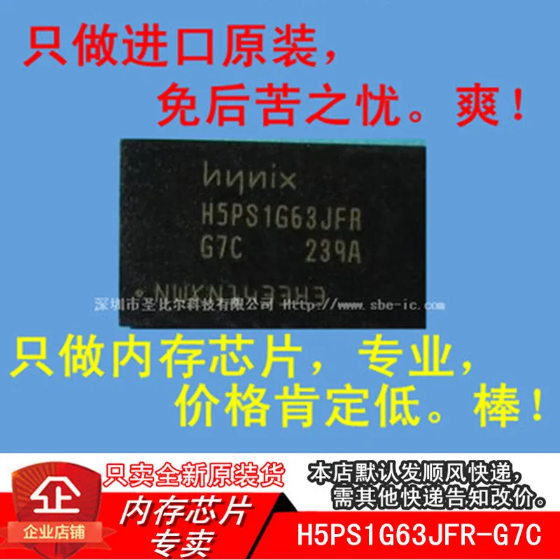 

| H5PS1G63JFR-G7C FBGA84 DDR264M * 16 10 шт.