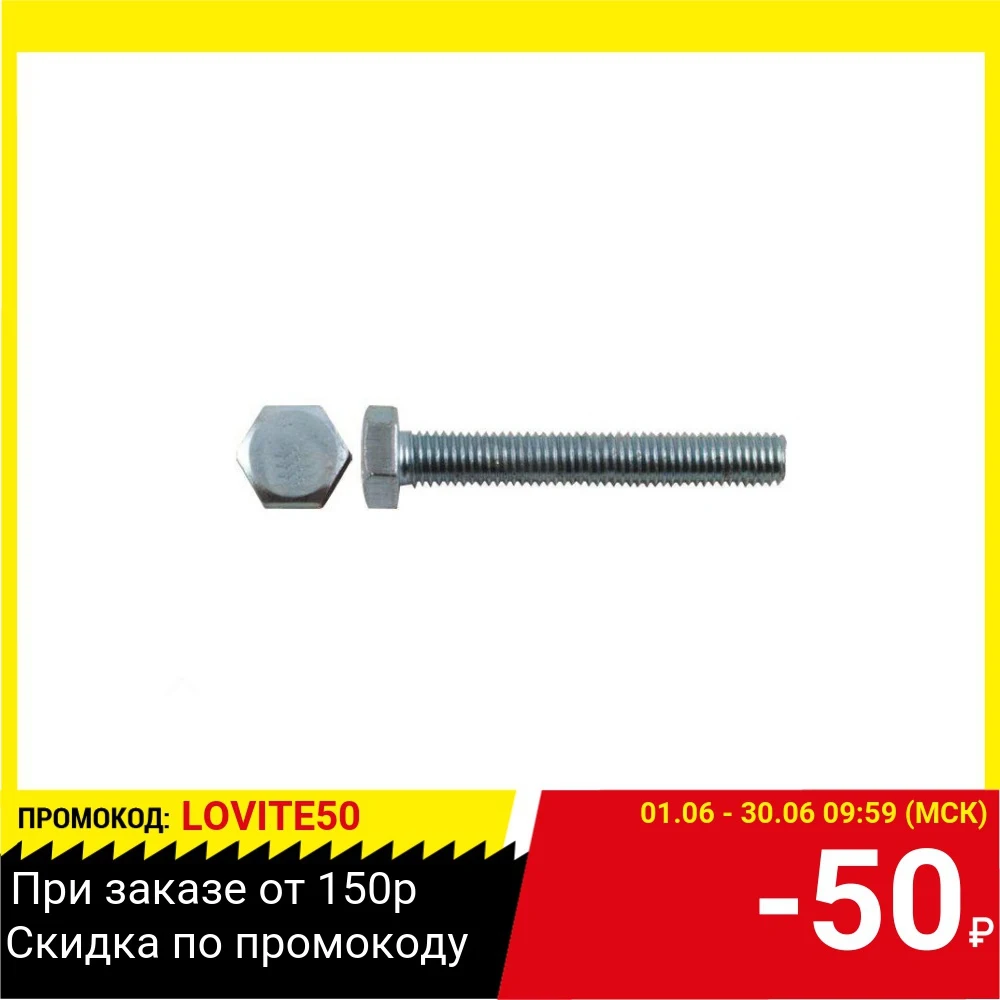 Болт TECH KREP DIN933 М10х120 (10 шт) с шестигранной головкой оцинк. коробка ок.|Дверные