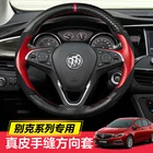 Чехол на руль из углеродного волокна для Buick Envision Regal Lacrosse Verano внешний Excelle Encore GX