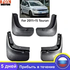 Набор автомобильных брызговиков для VW Touran 2011 - 2015 Брызговики крыло переднее заднее Стайлинг 2012 2013 2014