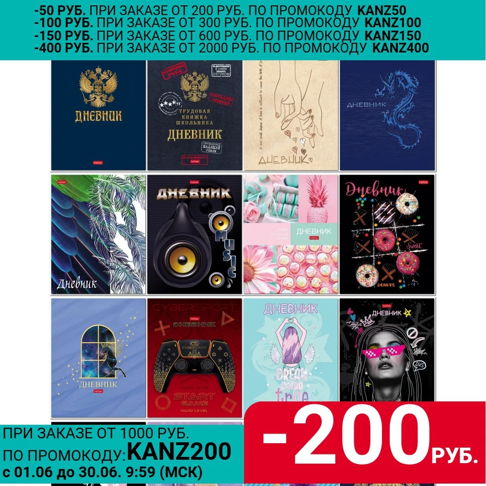 Дневник для 1 11кл. Hatber 40 листов А5 твердый переплет с матовой ламинацией и 3D фольгой - Канцелярские товары