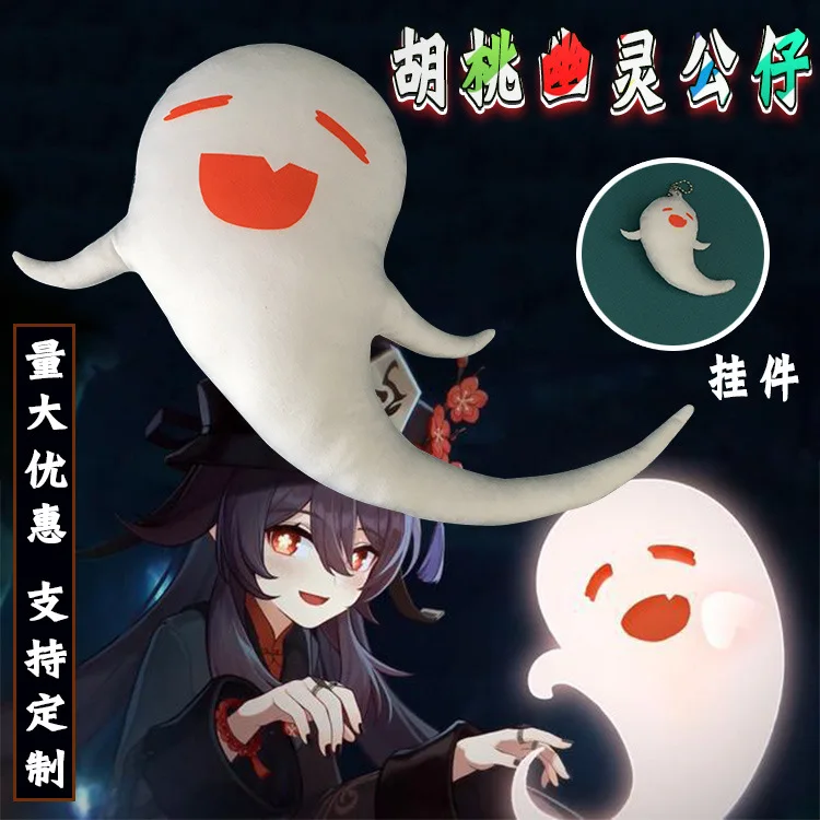 

9/33CM Game Genshin Impact Hu Tao Ghost Figure Pillow Toy Cute Cartoon Cosplay Stuffed Plush Doll Gift for Child