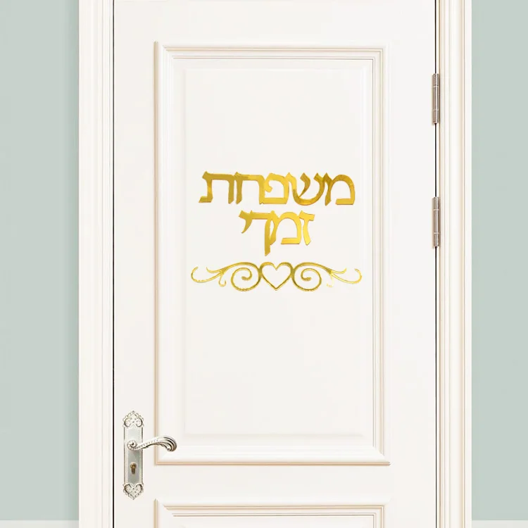 Бесплатные пользовательские иврит семья имя лазерная резка зеркало акриловые