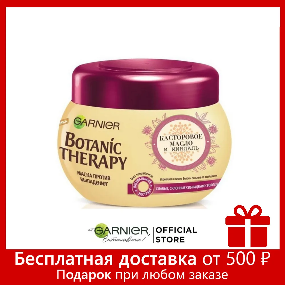 Garnier Укрепляющая Маска для волос &quotBotanic Therapy Касторовое масло и миндаль&quot