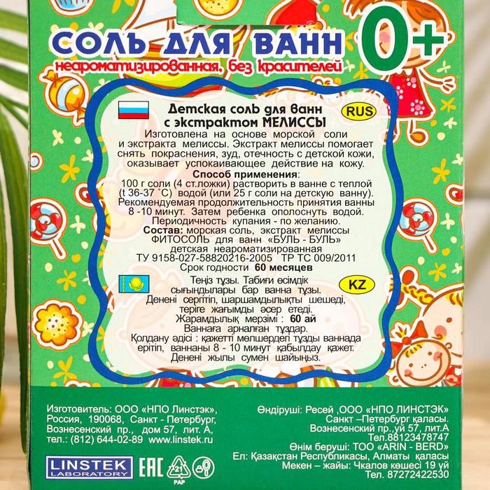Фитосоль для ванн Буль-Буль детская неароматизированная ( с экстрактом мелиссы)