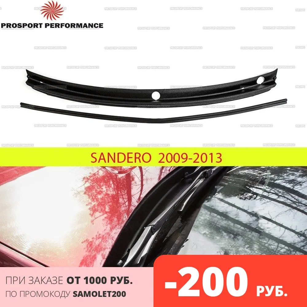 Накладка стеклоочистителей жабо цельное для Renault Sandero 2009 2013 АБС пластик защитный