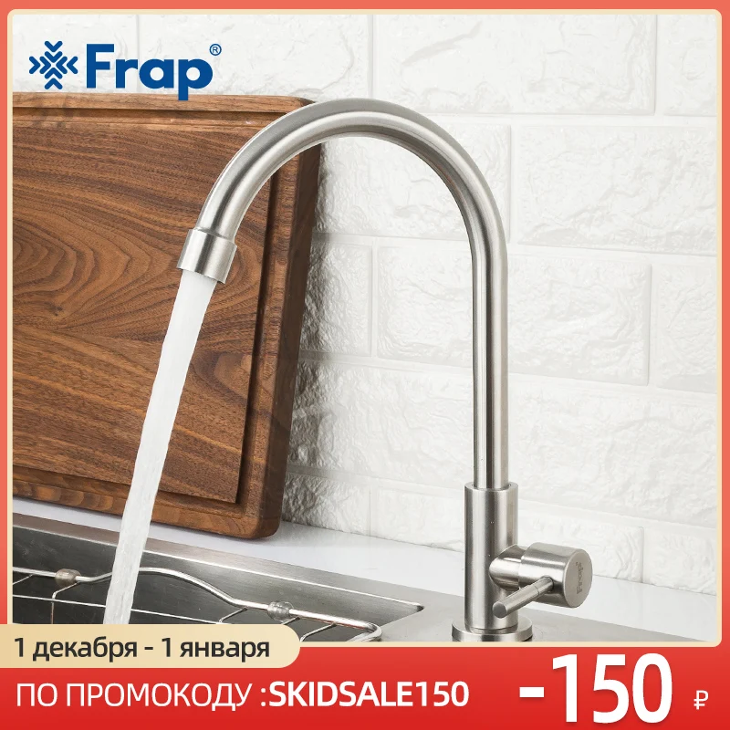 FRAP Одноместный кран холодной воды нержавеющая сталь F41899-6 | Обустройство дома