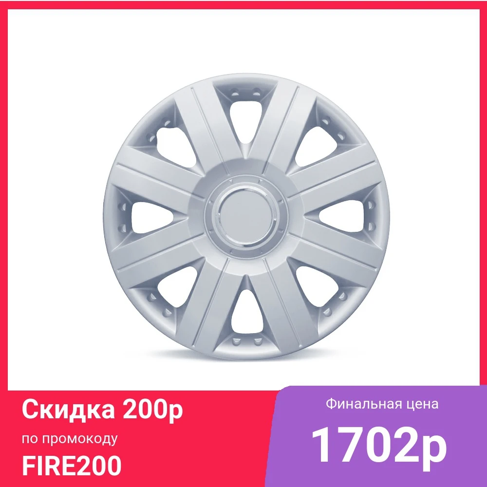 Колпаки на колеса AUTOPROFI WC 2020 SILVER (15)|Колпаки ступицы| |