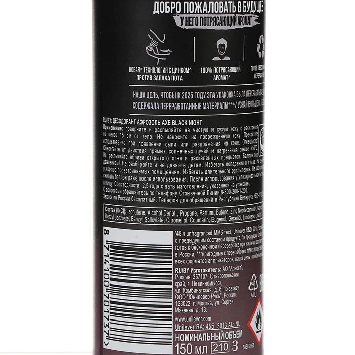 Дезодорант AXE Black Night 150 мл | Красота и здоровье