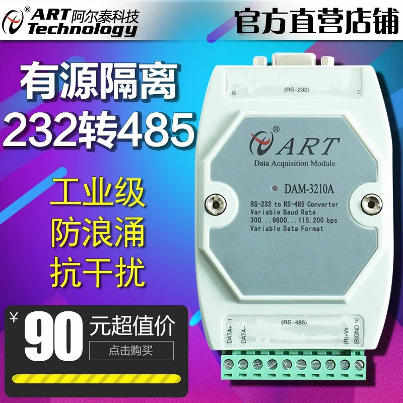 Модуль преобразователя 232-485 промышленная активная изоляция RS485 в RS232