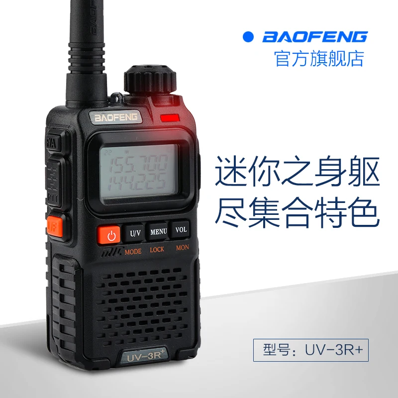 Baofeng UV 3R Plus + мини рация VHF 136 174MHz & UHF 400 470MHz двухдиапазонный двухстороннее радио