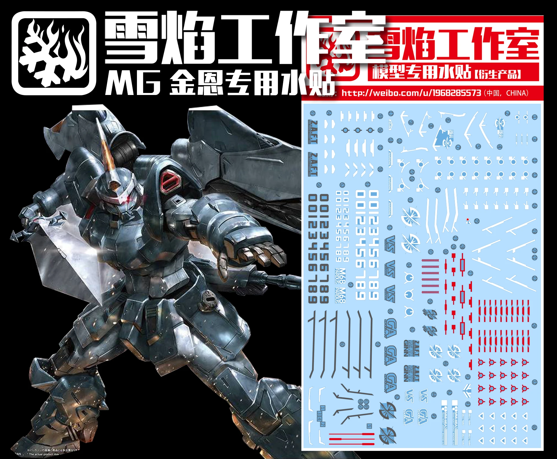 XY воды Наклейка для MG 1:100 ZGMF 1017 мобильный Ginn Gundam Seed ZAFT стикер|Аксессуары