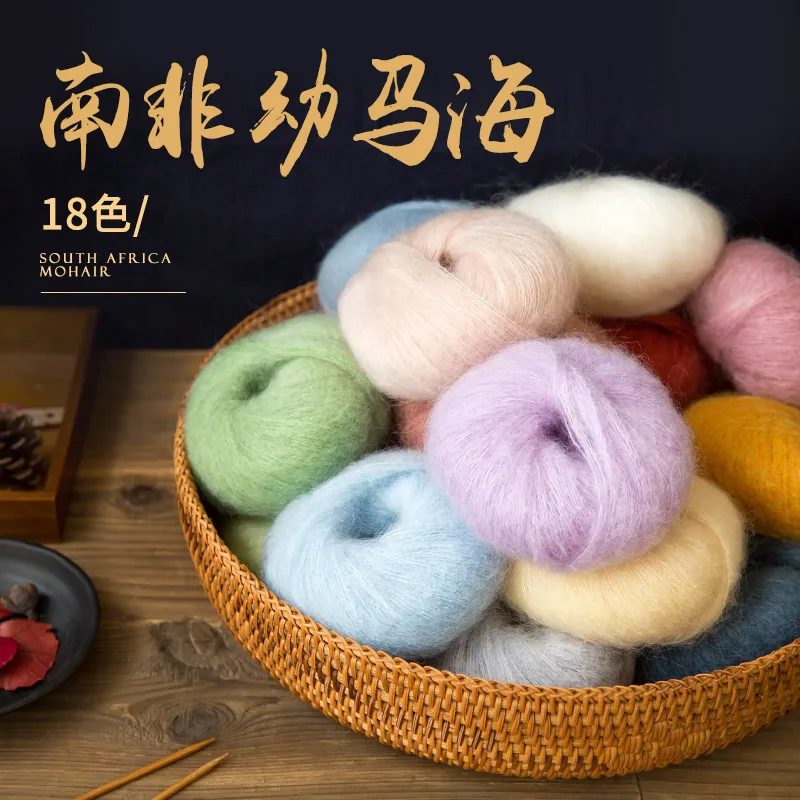 

2*20g/ball Young Mohair Yarn Dyeing South Africa Hand- Knitting Baby Fine Wool Sweater Scarf Neck Shawl Yarn, K827-01