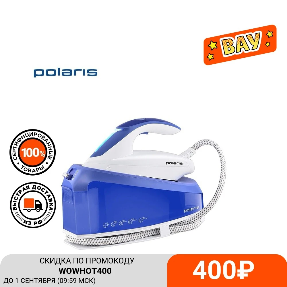 Парогенератор Polaris PSS 7520K|Утюги и парогенераторы| |