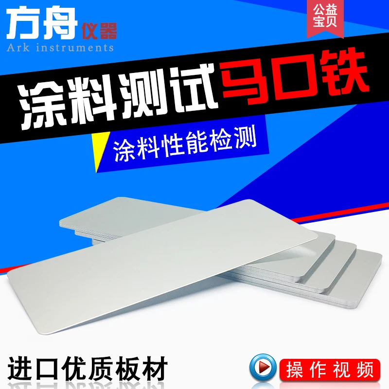 

Paint test tinplate sheet tinplate test sheet 150x70/120x50 tin-plated standard board