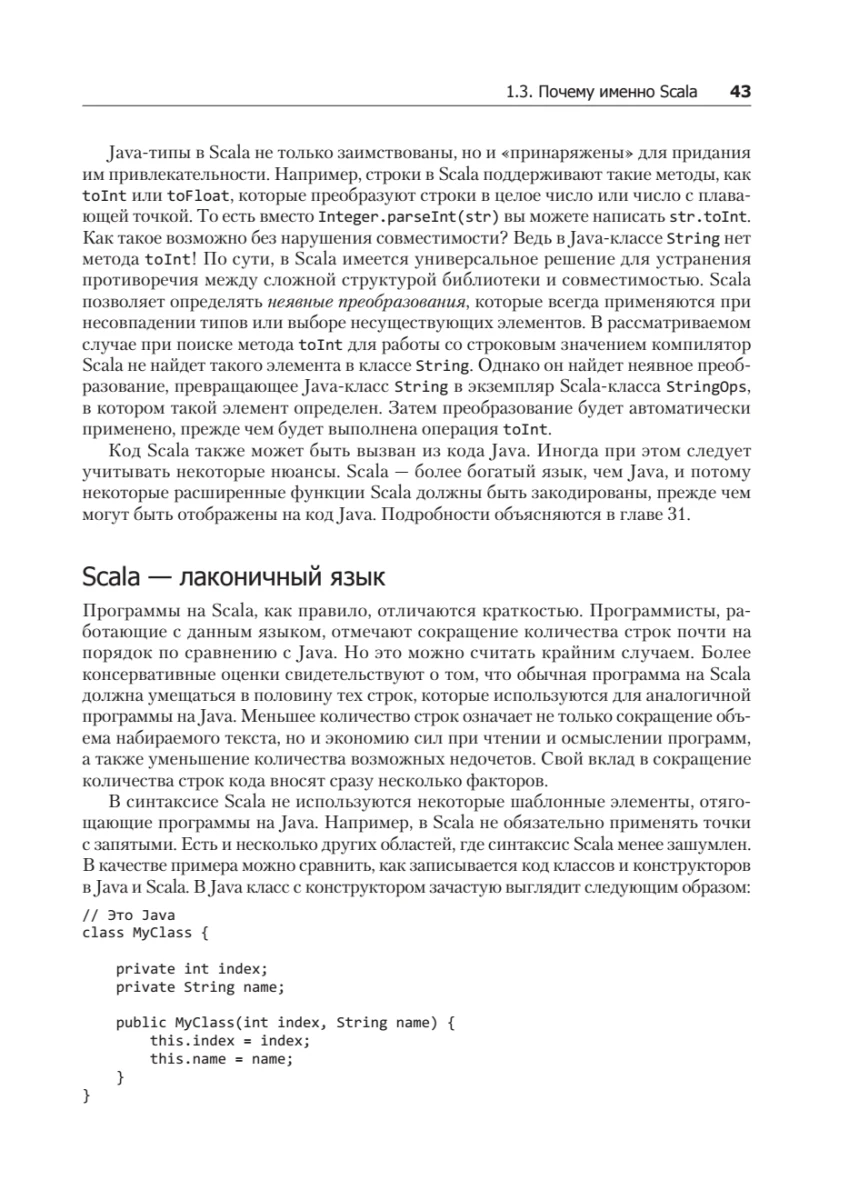 Книга Scala. Профессиональное программирование. 4-е изд. | Канцтовары для офиса и
