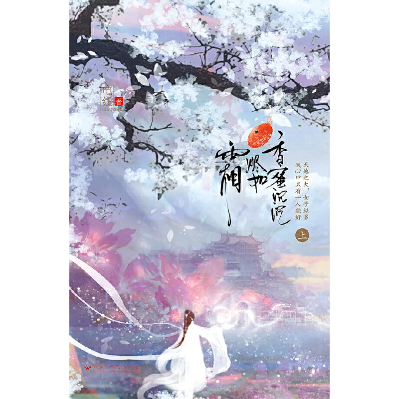 2 шт./компл. книга из китайской древней романтики ясеня морозной художественной