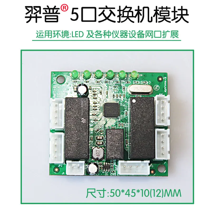 5-портовый 10 / 100 м инженерно модуль автоматического включения света DC5V-12V 100 м строки Женский штыревой разъем преобразования