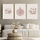 В богемном стиле Бежевый исламские Мухаммед Wall Art Холст Картина, подарок девочке, Аллах каллиграфические плакаты принты для Спальня домашний декор
