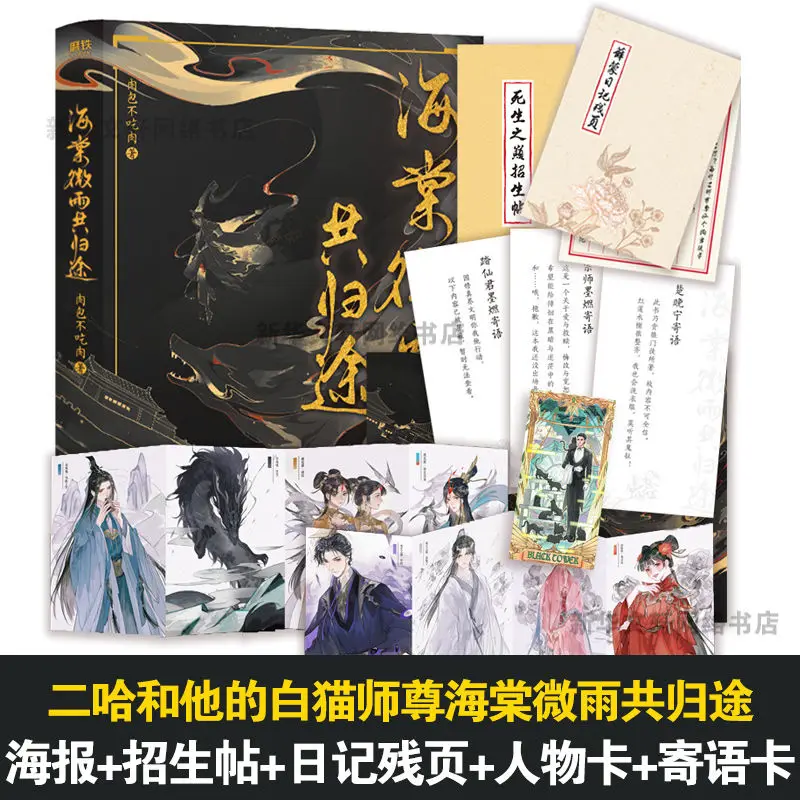 2Books/set Official Husky And His White Cat Shi Zun Original Novel Hai Tang Wei Yu Gong Gui Tu Chu Wanning Mo Ran Er Ha 2ha | Канцтовары