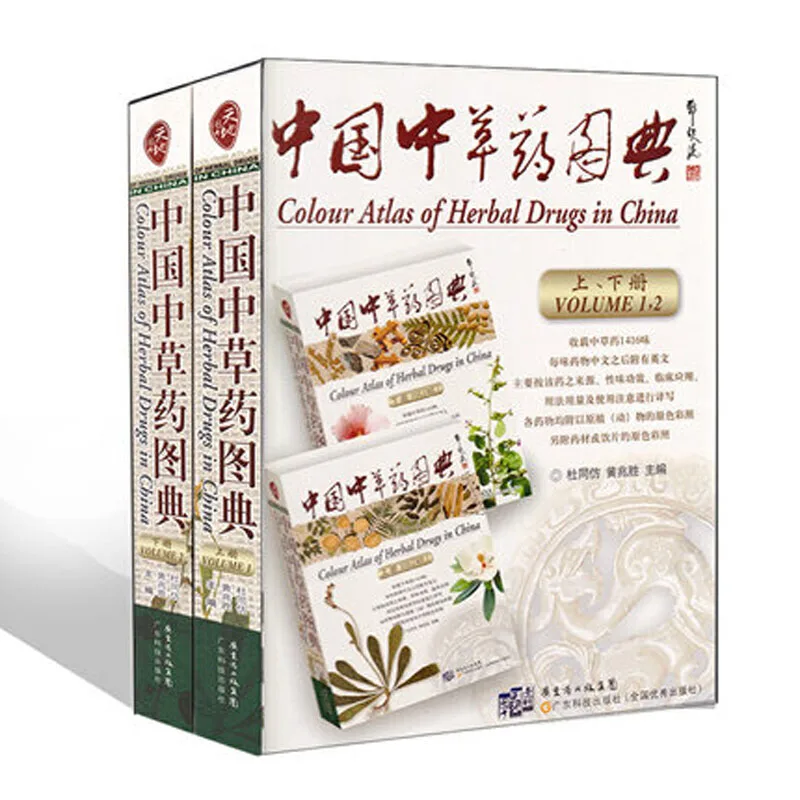 2 Pcs/set Bilingual Chinese Traditional herbal Medicine Book in Chinese And English Zhong Cao Yao with Pictures