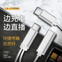 applicable aiken so8q9 sound card typec transfer approad charging k song live otg data cable transfer head audio cable
