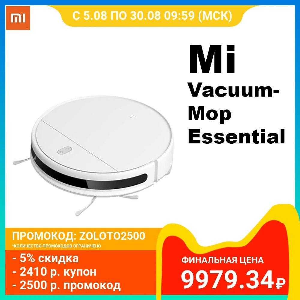  Умный Робот пылесос XIAOMI Mi Robot Vacuum-Mop Essential G1 Влажная и сухая уборка, ультратонкий, Mi Home  