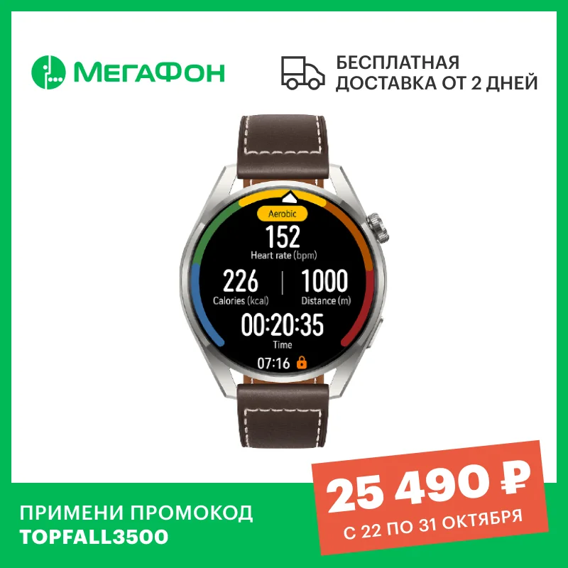  Умные часы Huawei Watch 3 Pro LTE 48мм [Ростест, доставка от 2 дней, новые, официальная гарантия, МегаФон] 