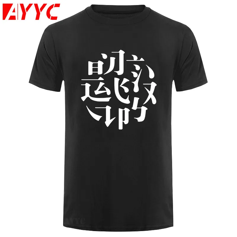 

AYYC T Shirt Tshirt Brand T shirt Fashion Chinese Character Dictation Conference Logo Print Tshirt China Culture Cotton Boutique