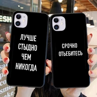 russian quote slogan soft case for iphone 11 12 pro max x xs max xr 6 6s 7 8 plus se20 10 black silicone letters cover fundas