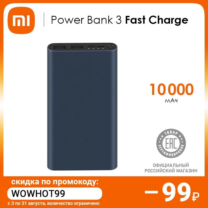 

External Battery Xiaomi 10000mAh Mi 18W fast charge Power Bank 3 (black)