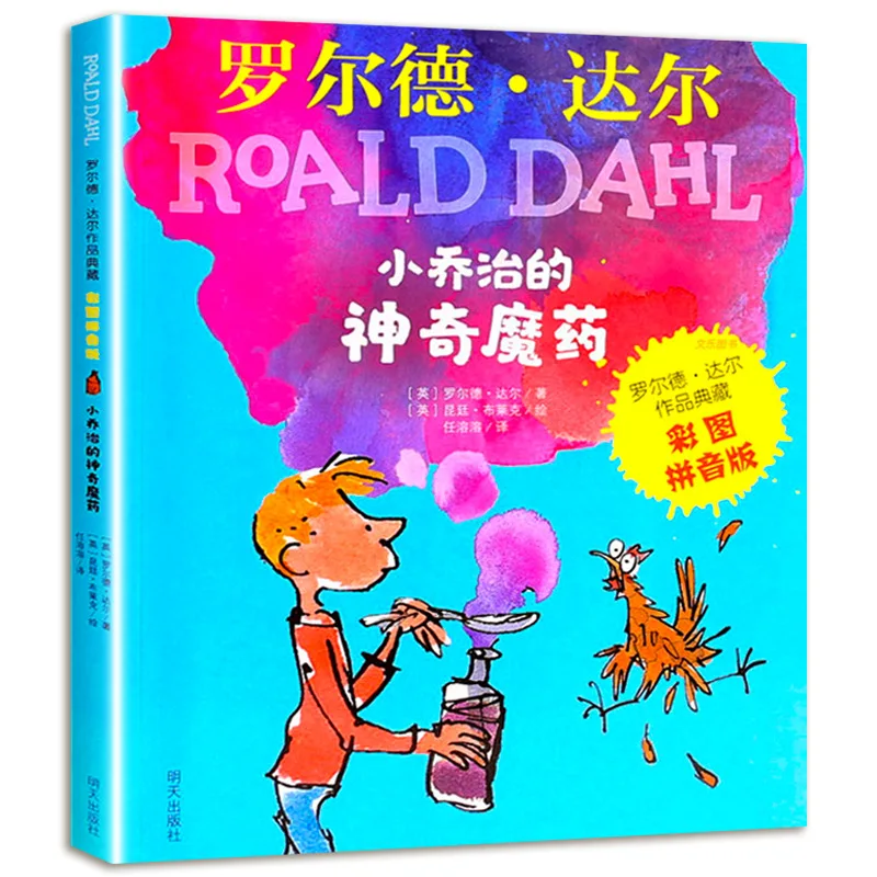 

Libros Little George's Magical Potions Phonetic Edition Roald Dahl Best-selling Books On Children's Literature Livros Book Libro
