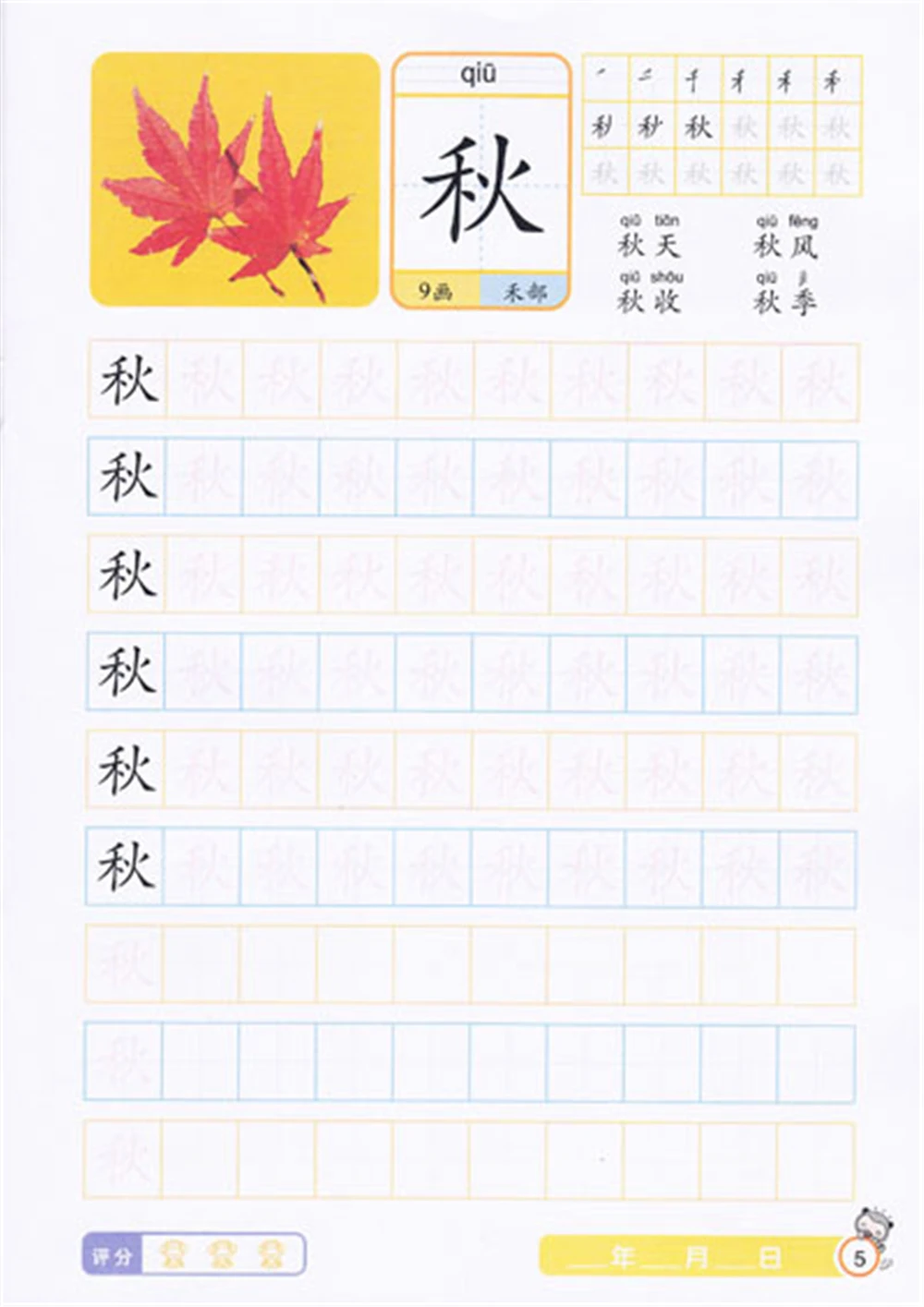 

Growing Tree Preschool Exercises Tracing Red: Chinese Characters (Improvement) Young Cohesive Pencil Tracing Exercise Book