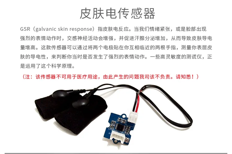 Датчик тока кожи GSR измеряемый сопротивление проводимость|Датчики| |
