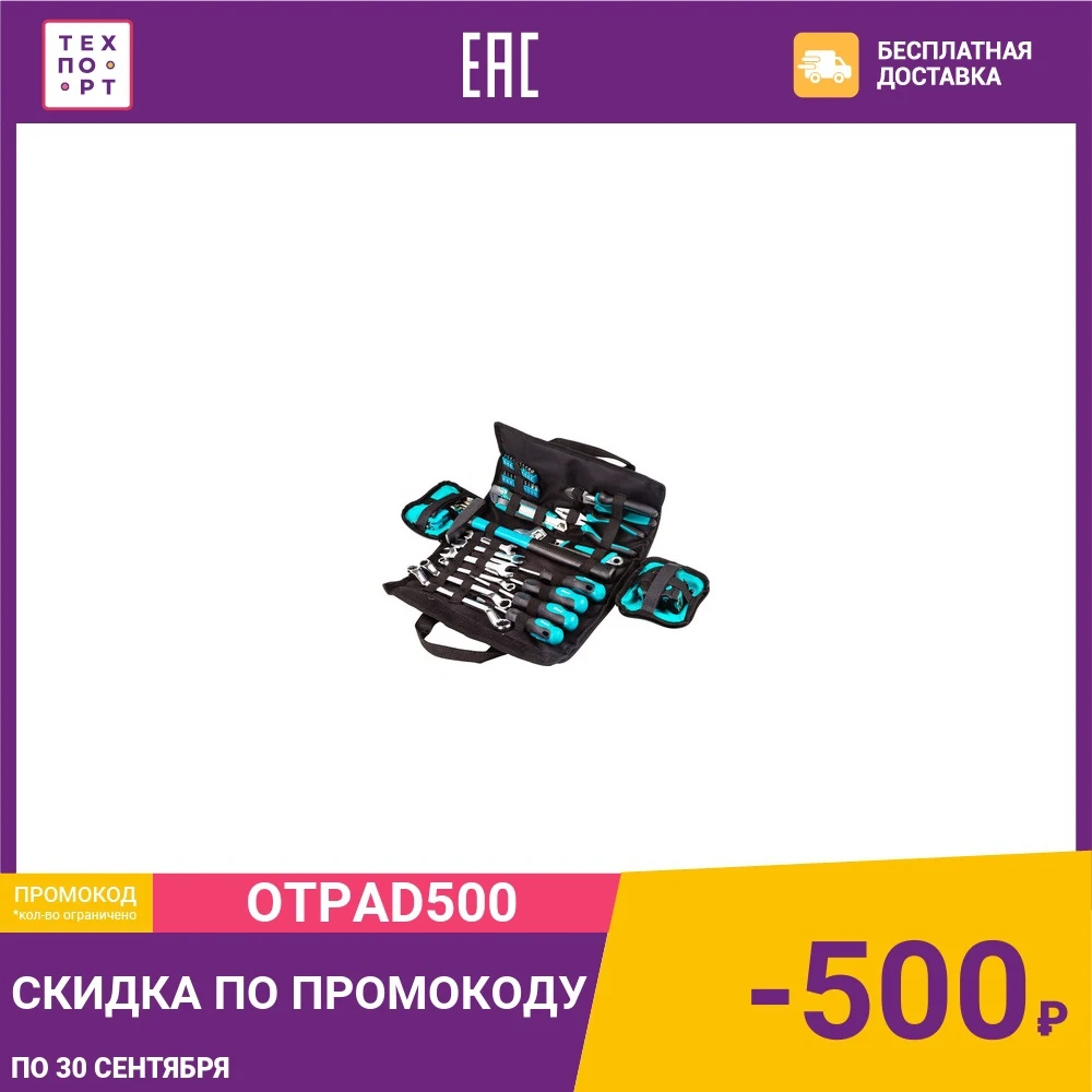 Набор инструментов Bort BTK-45 | Инструменты