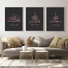 Черная, розовая, золотая, Исламская Картина на холсте, имя Аллаха, настенные художественные принты, плакаты для гостиной, интерьер, домашний декор